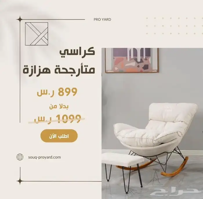 كراسي راحة هزازة 1
