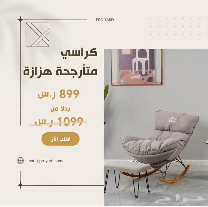 كراسي راحة هزازة 0