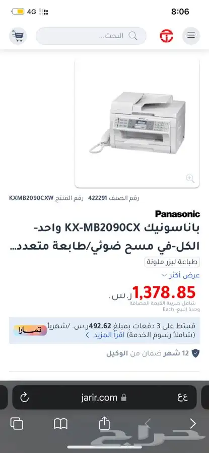 طابعه وسكانر وفاكس والة تصوير الكل في واحد باناسونيك مستعمل 2