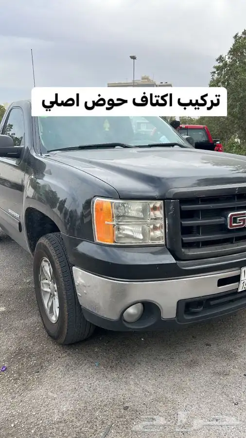 اكتاف حوض لسييرا وسلفرادو GM 3