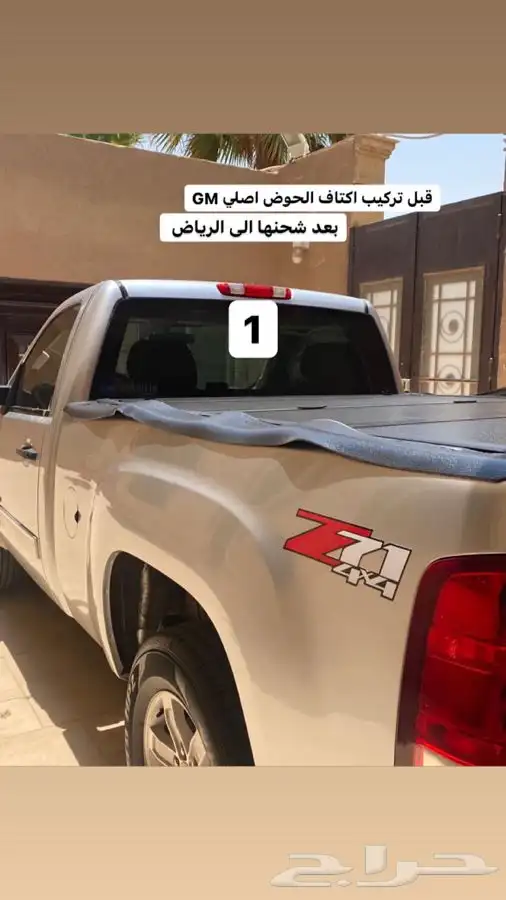 اكتاف حوض لسييرا وسلفرادو GM 50