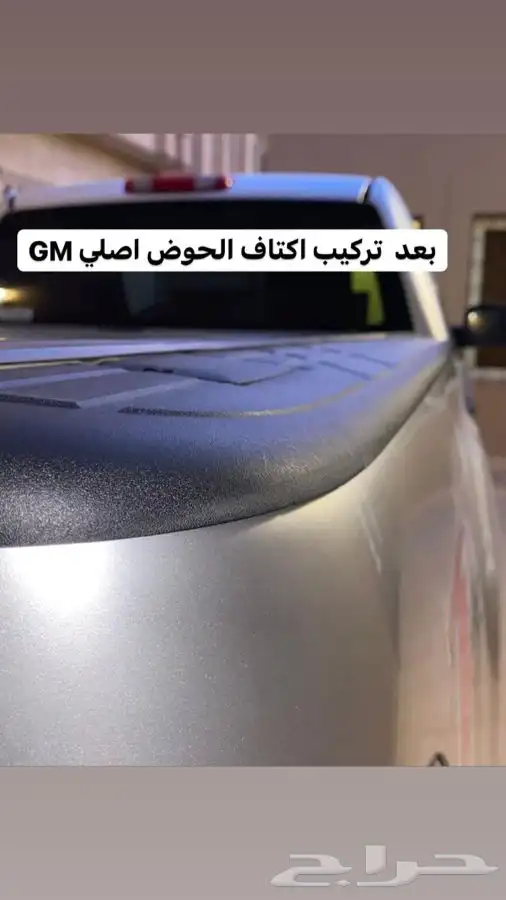اكتاف حوض لسييرا وسلفرادو GM 49
