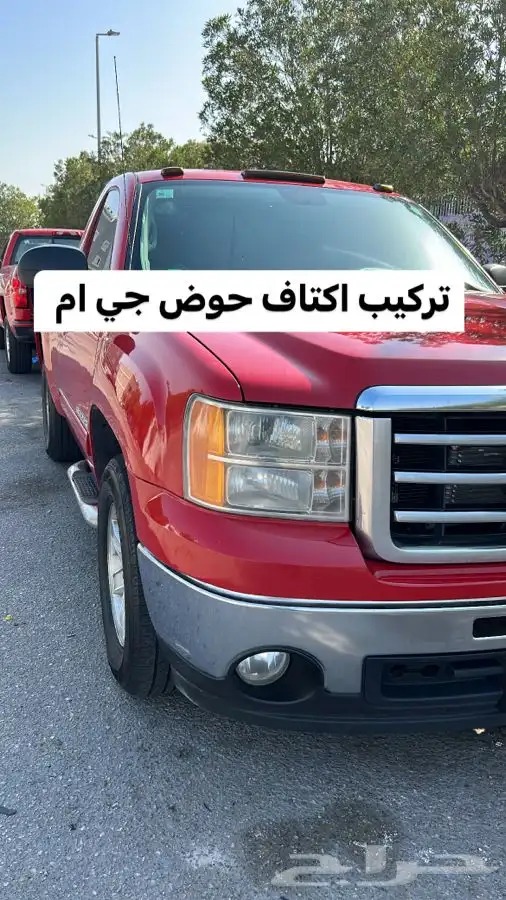 اكتاف حوض لسييرا وسلفرادو GM 27