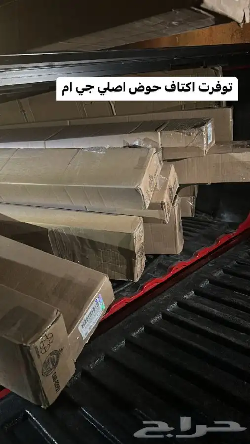 اكتاف حوض لسييرا وسلفرادو GM 18