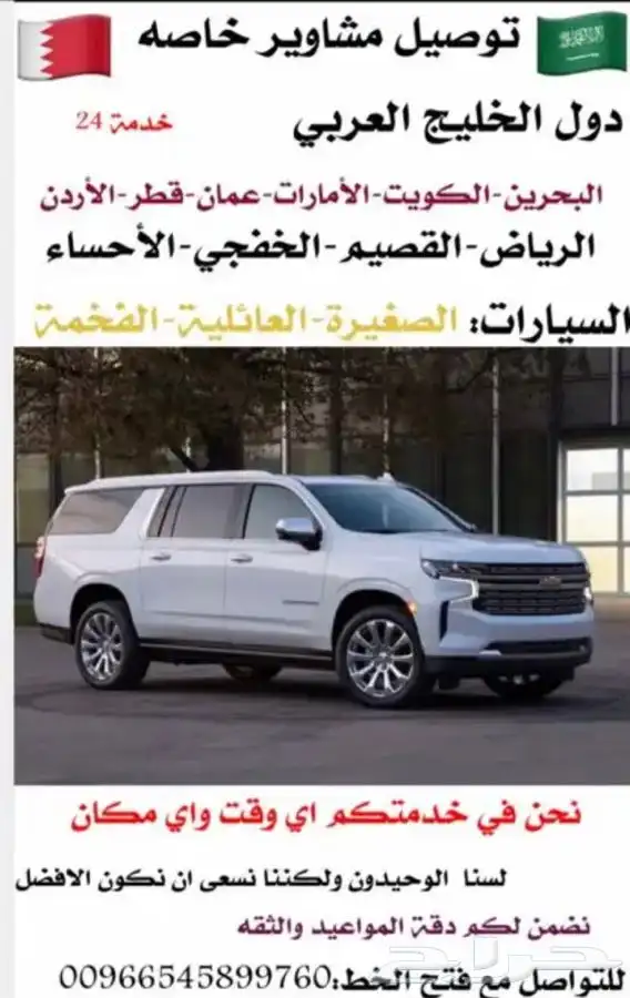 توصيل البحرين ودول الخليج ومدن المملكه 0