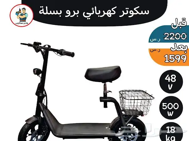 سكوتر كهربائي للكبار برو بسلة 48V 500W قابل للطي موديل 2023 0