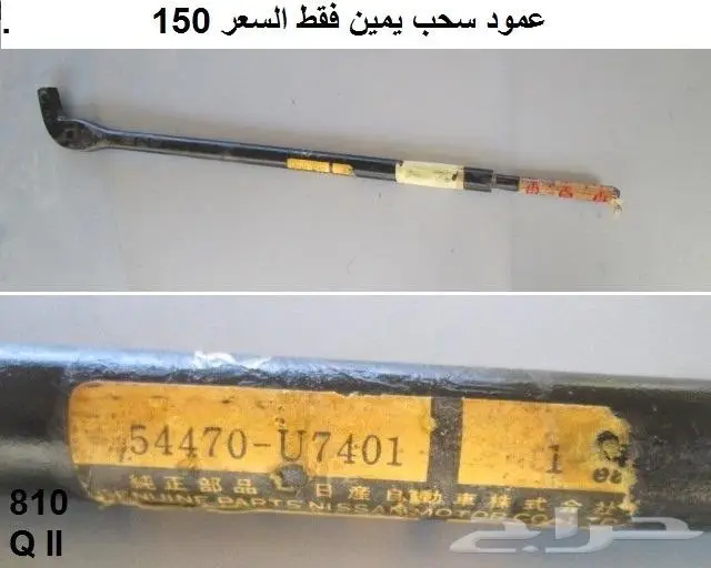 قطع 180B مديل 77 - 78 75