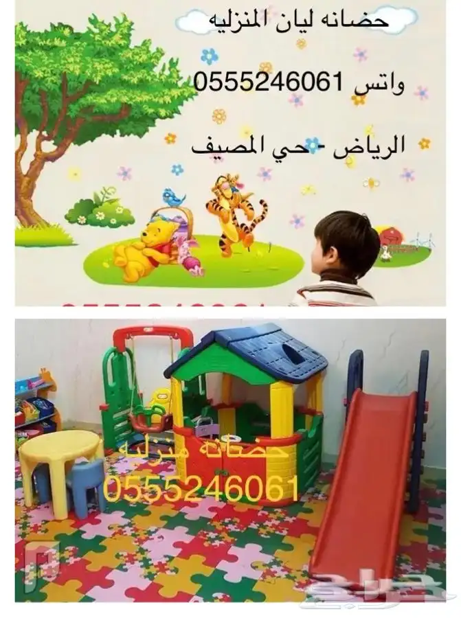 حضانة منزليه للصغار - حي المصيف 1