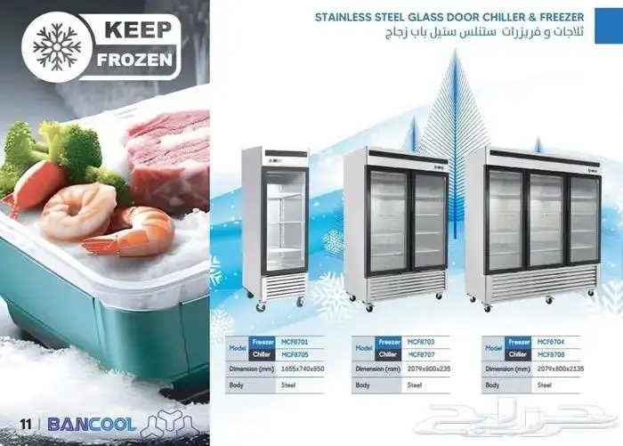 ثلاجات وفريزرات BANCOOL باب زجاج استيل درفة 8
