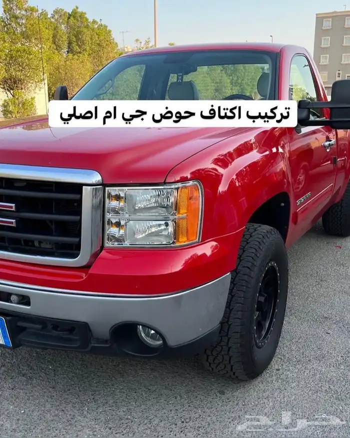 اكتاف حوض لسييرا وسلفرادو GM 44