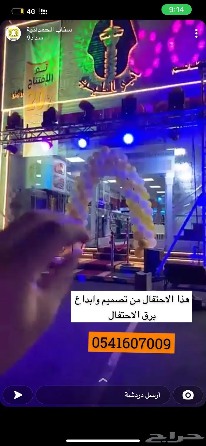 تجهيز افتتاح المحلات و حفلات التخرج و اعياد الميلاد 11