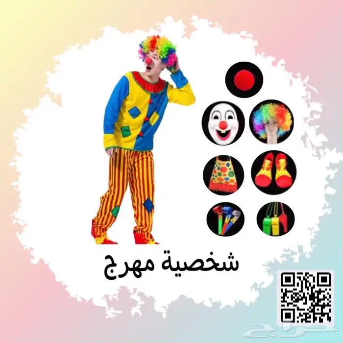 لبس مهرجين 0
