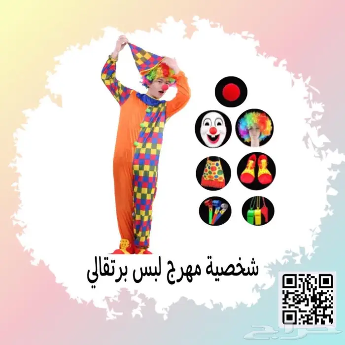 لبس مهرجين 1