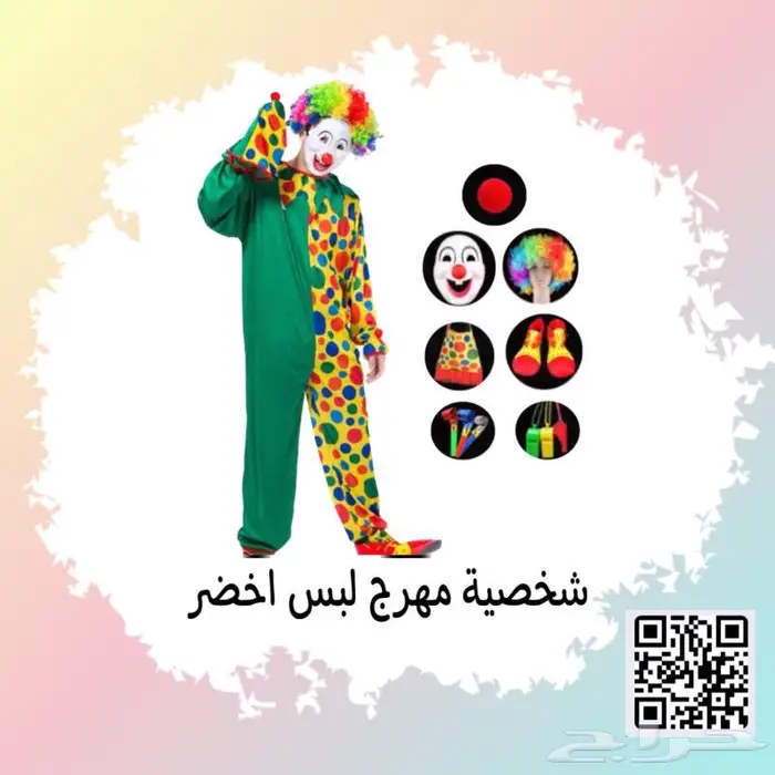 لبس مهرجين 2