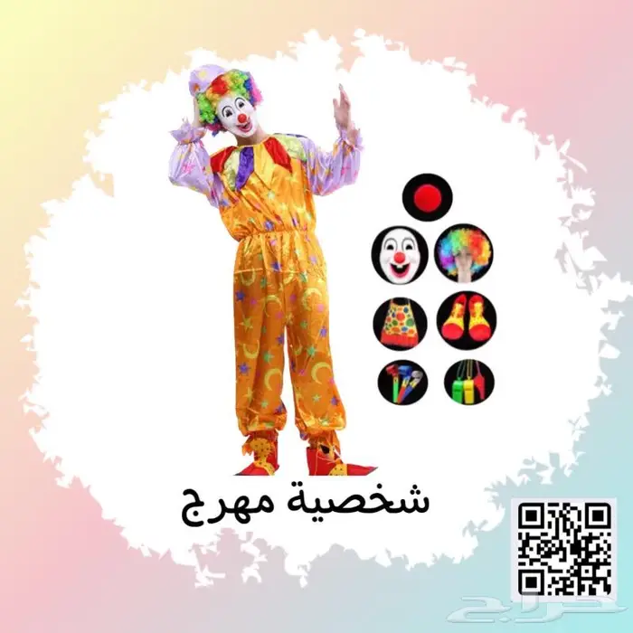 لبس مهرجين 3