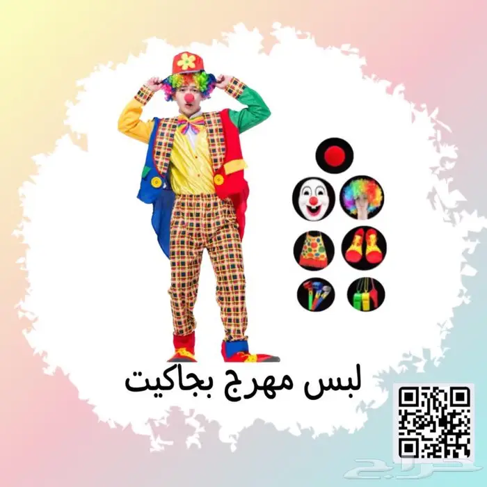 لبس مهرجين 4