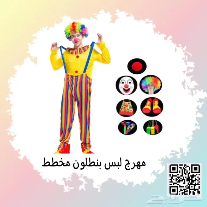 لبس مهرجين 5
