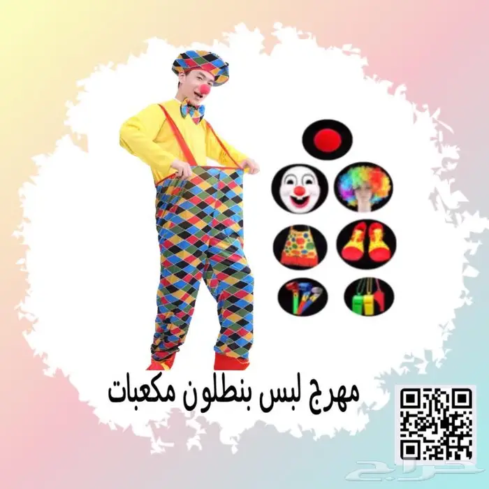 لبس مهرجين 6