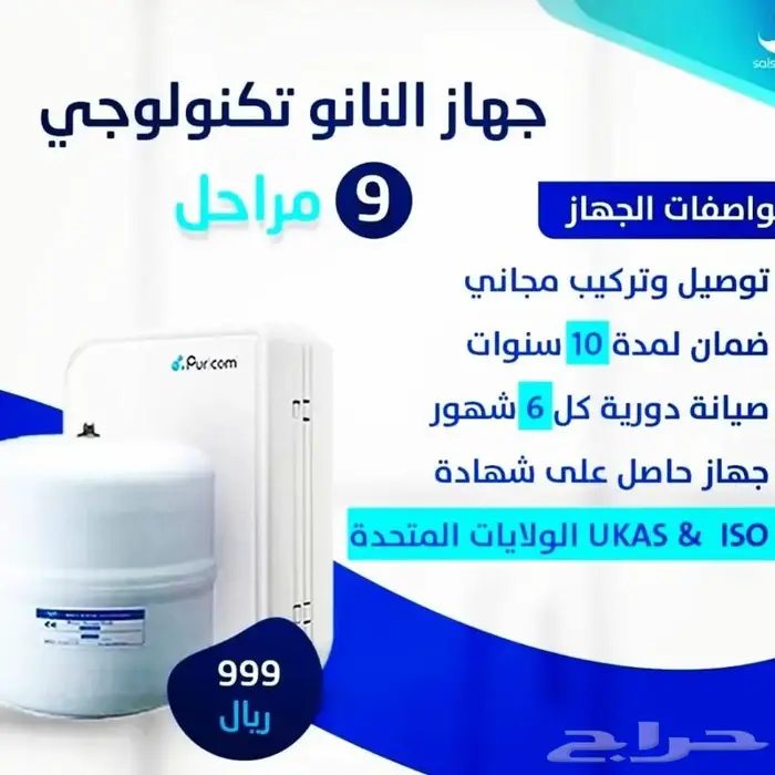فلاتر مياه حق المنزل حق المطعم وجميع المحال التجاريه 1
