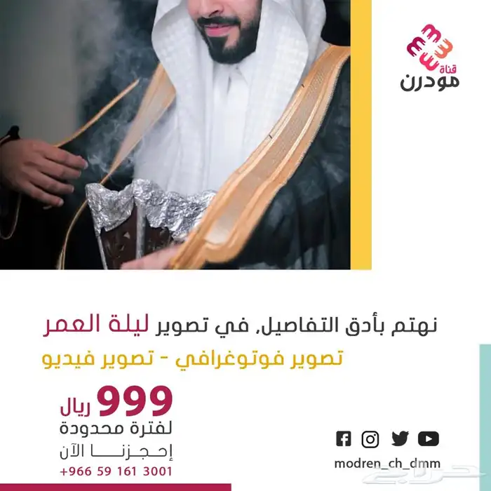 تصوير زواج 999 ريال 0