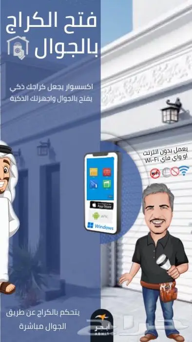 فتح الكراج بالجوال بدون انترنت Smart Garage Door Opener 0
