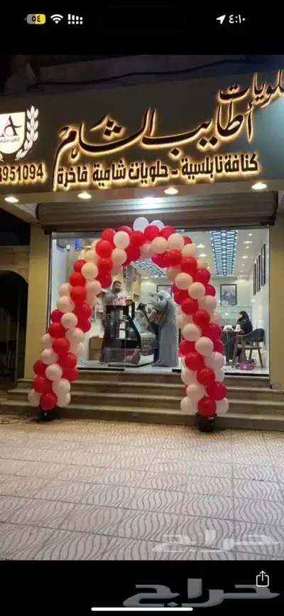 افتتاح محال تجاريه تراس بالونات راقصه ستي كلر 1