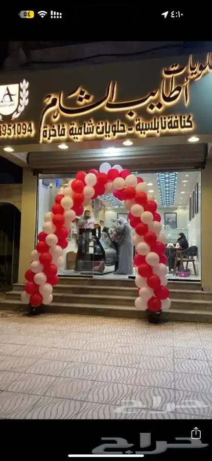 افتتاح محال تجاريه تراس بالونات راقصه ستي كلر 1