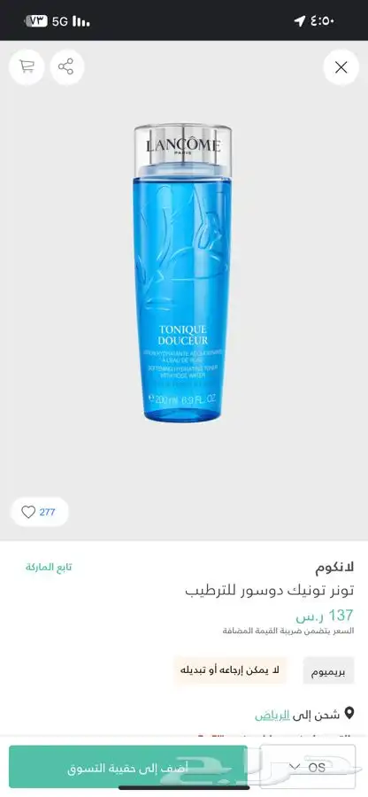 لانكوم تونر تونيك دوسور للترطيب 0
