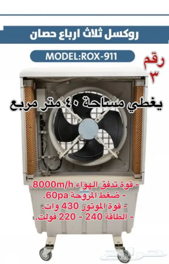مكيف صحراوي جديد وعليه ضمان سنتين عروض وخصومات فترة راسلني 2
