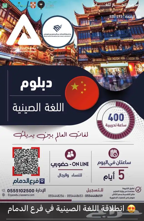 دبلوم ودورات اللغة الصينية بشهادة معتمدة من وزارة التعليم 0
