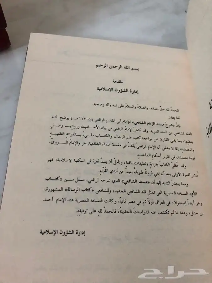 كتاب شرح مسند الشافعي 4