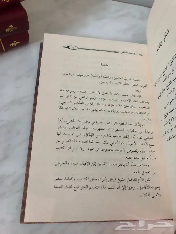 كتاب شرح مسند الشافعي 5
