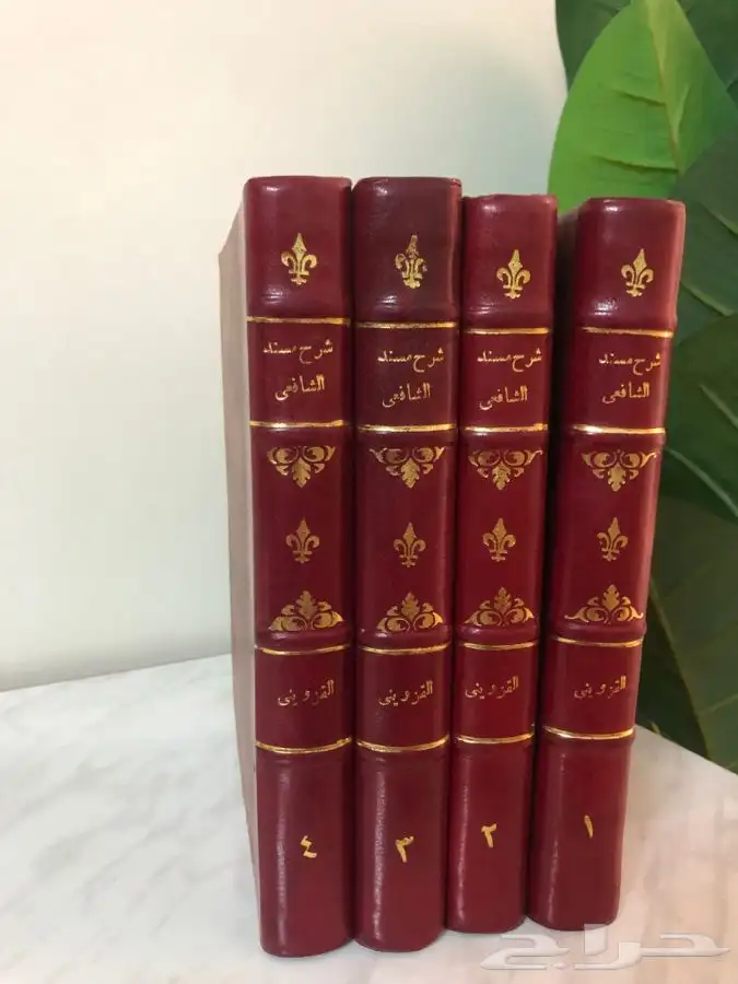 كتاب شرح مسند الشافعي 1