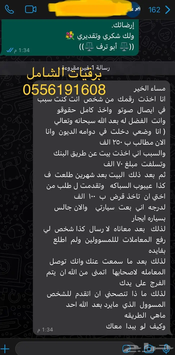 كتابة خطابات المساعدات والمنح والتظلم ولوائح الاعتراض وغيرها 5