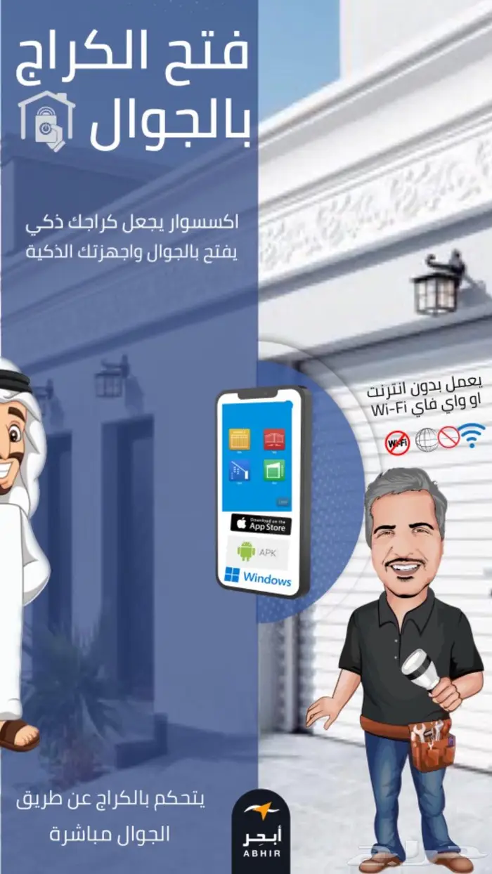 فتح الكراج بالجوال بدون انترنت Smart Garage Door Opener 0