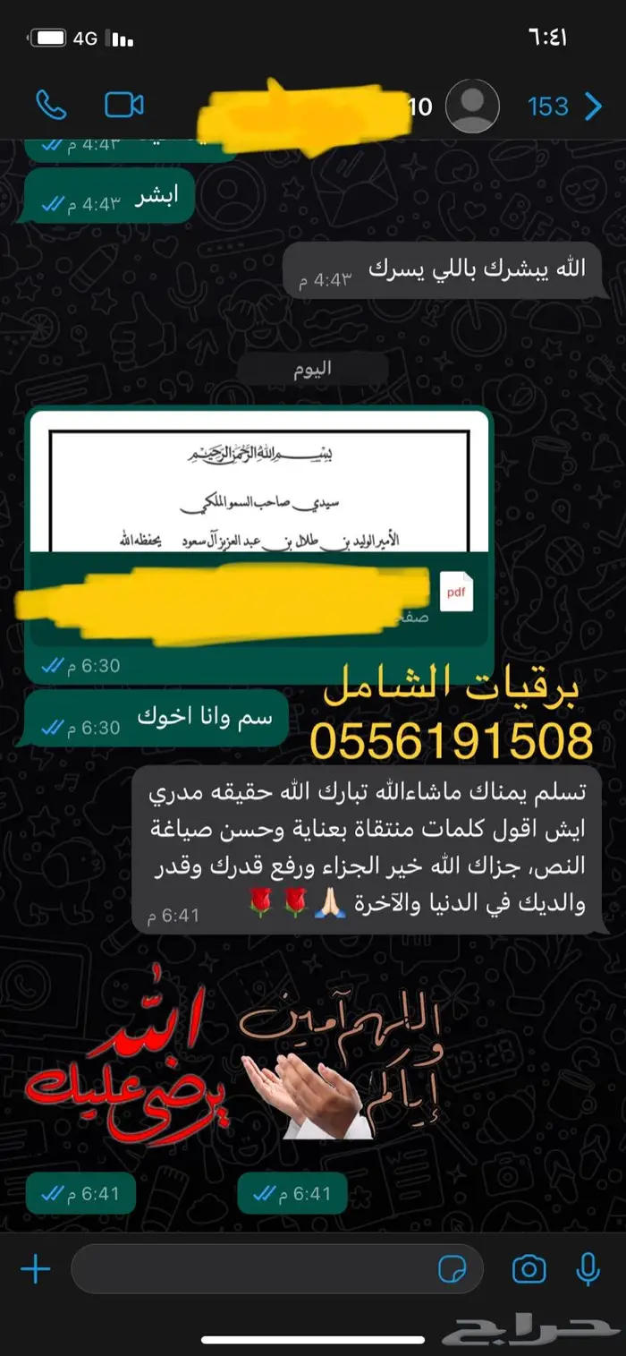 كتابة خطابات المساعدات والمنح والتظلم ولوائح الاعتراض وغيرها 7