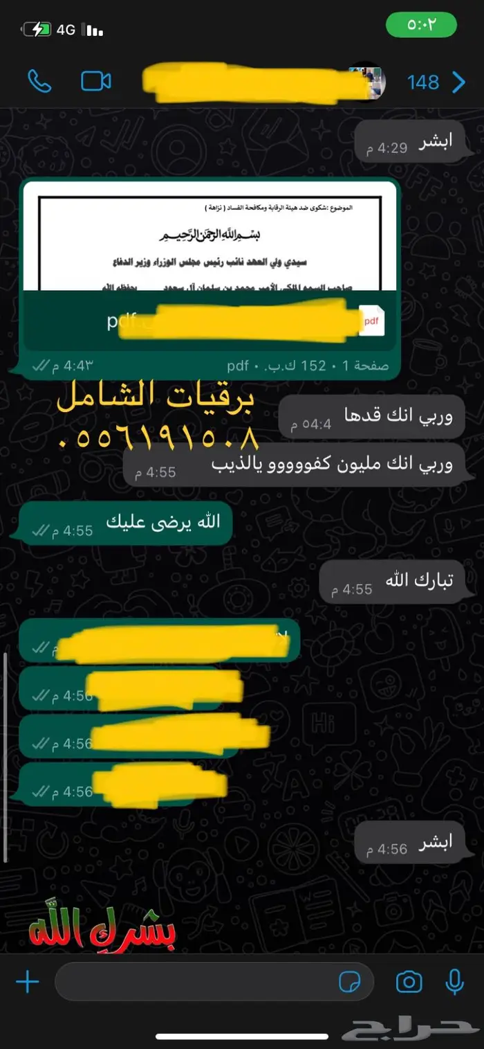 كتابة خطابات المساعدات والمنح والتظلم ولوائح الاعتراض وغيرها 64