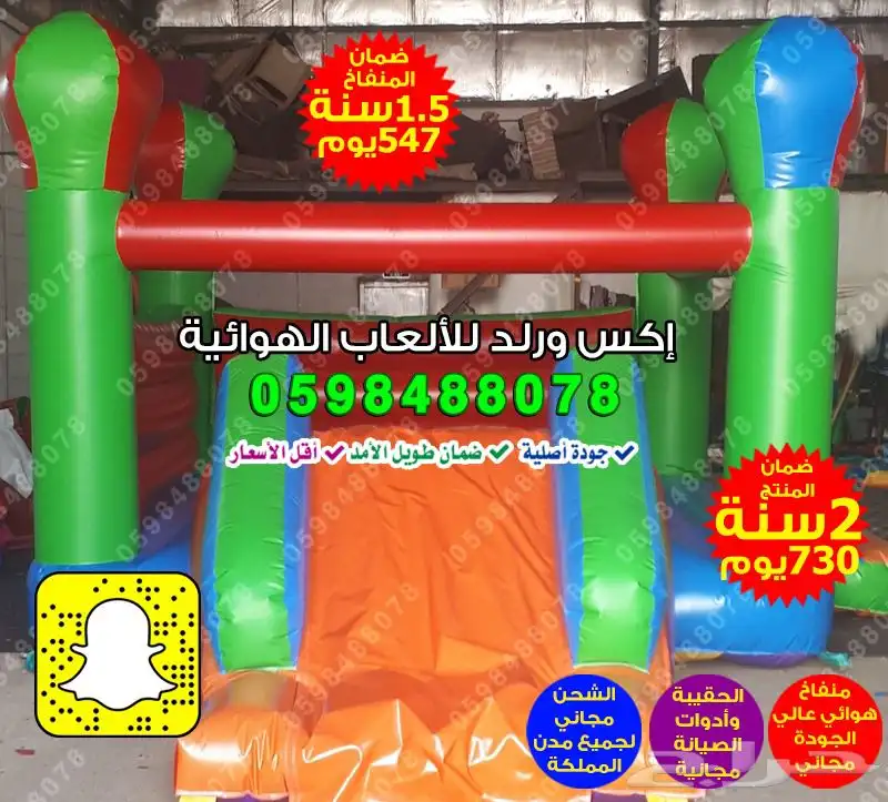 تصنيع نطيطات زحاليق مائية ملاعب صابونية مناطيد هوائية مسابح 1