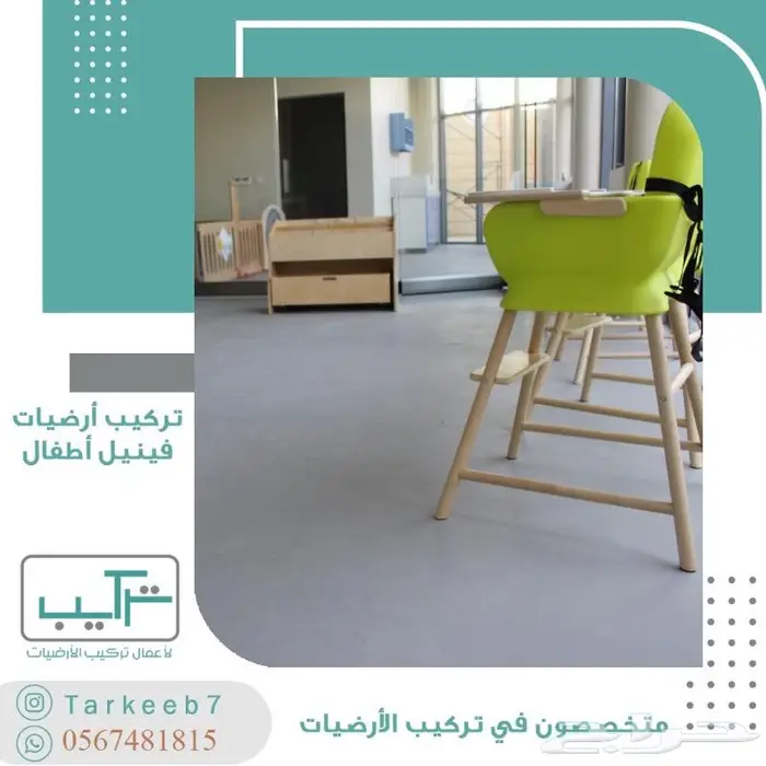 تركيب ارضيات (باركيه-فينيل-عشب-موكيت-مطاط) 2