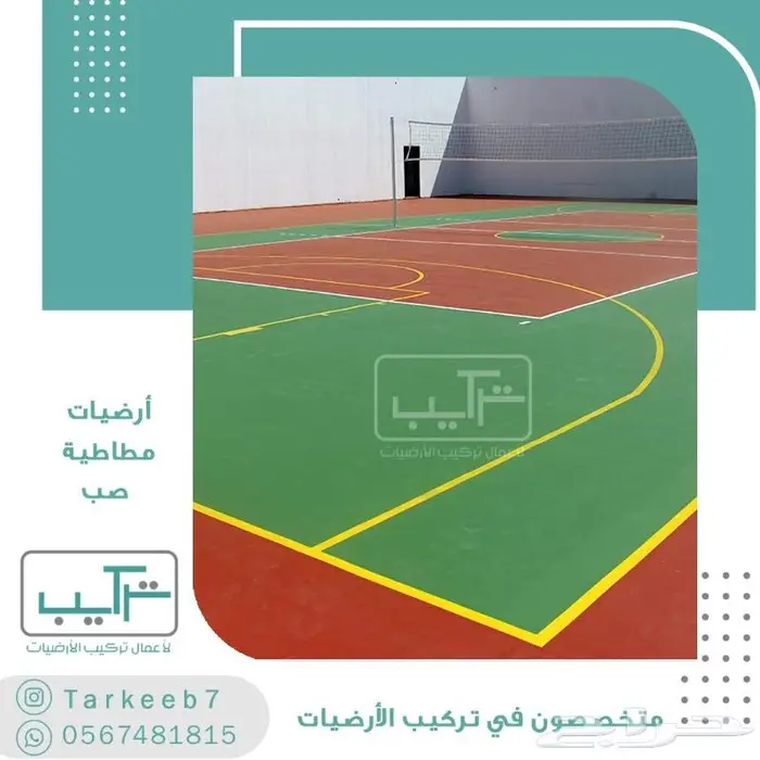 تركيب ارضيات (باركيه-فينيل-عشب-موكيت-مطاط) 3