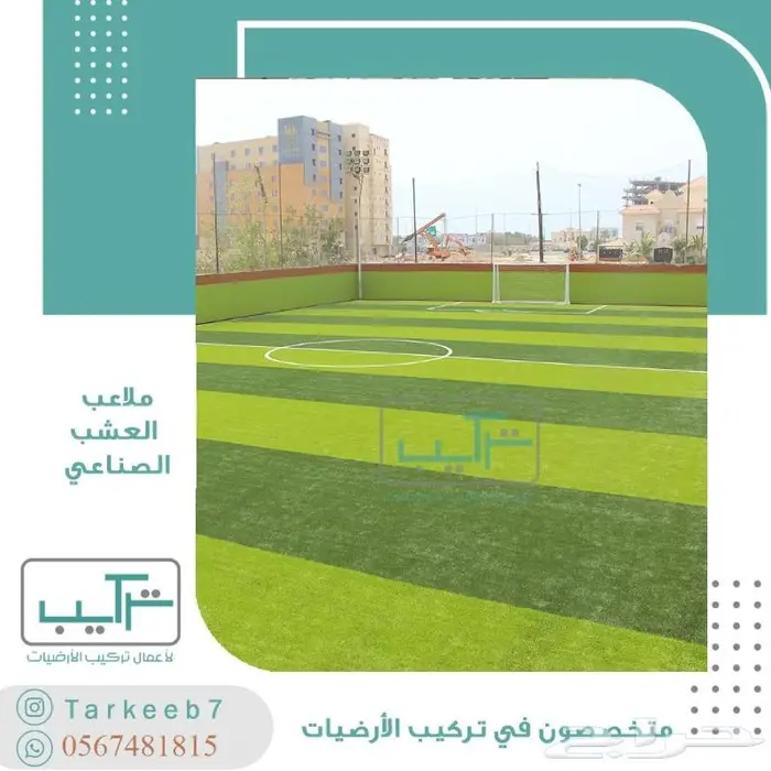 تركيب ارضيات (باركيه-فينيل-عشب-موكيت-مطاط) 7