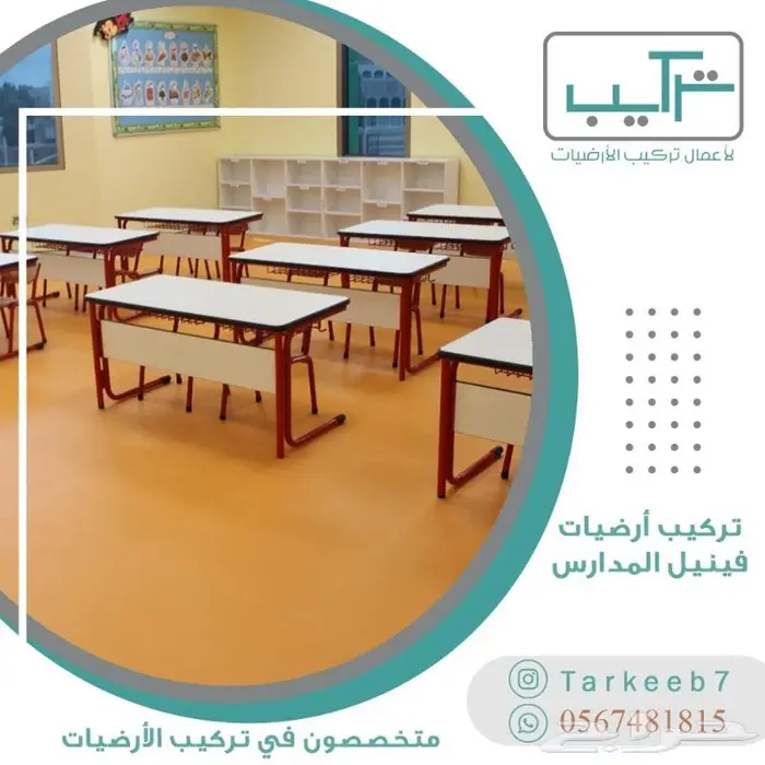 تركيب ارضيات (باركيه-فينيل-عشب-موكيت-مطاط) 8