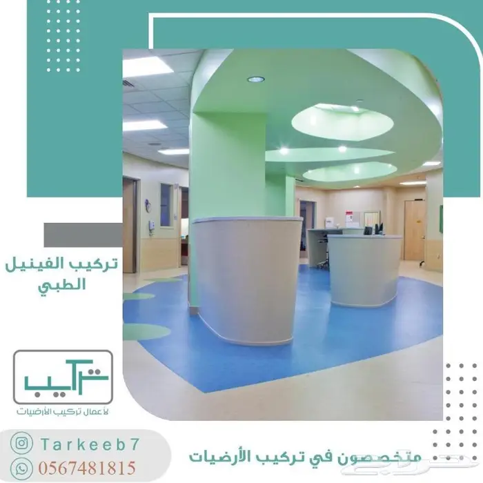 تركيب ارضيات (باركيه-فينيل-عشب-موكيت-مطاط) 9