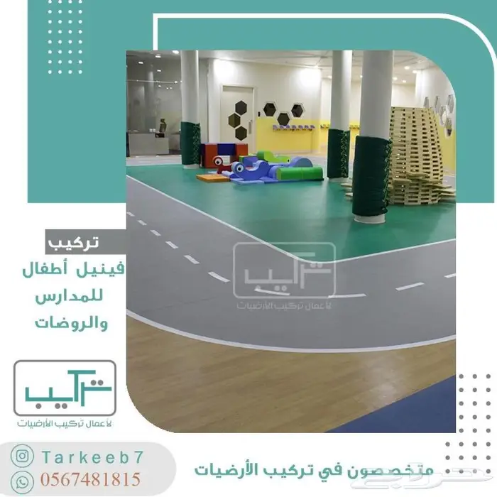 تركيب ارضيات (باركيه-فينيل-عشب-موكيت-مطاط) 11
