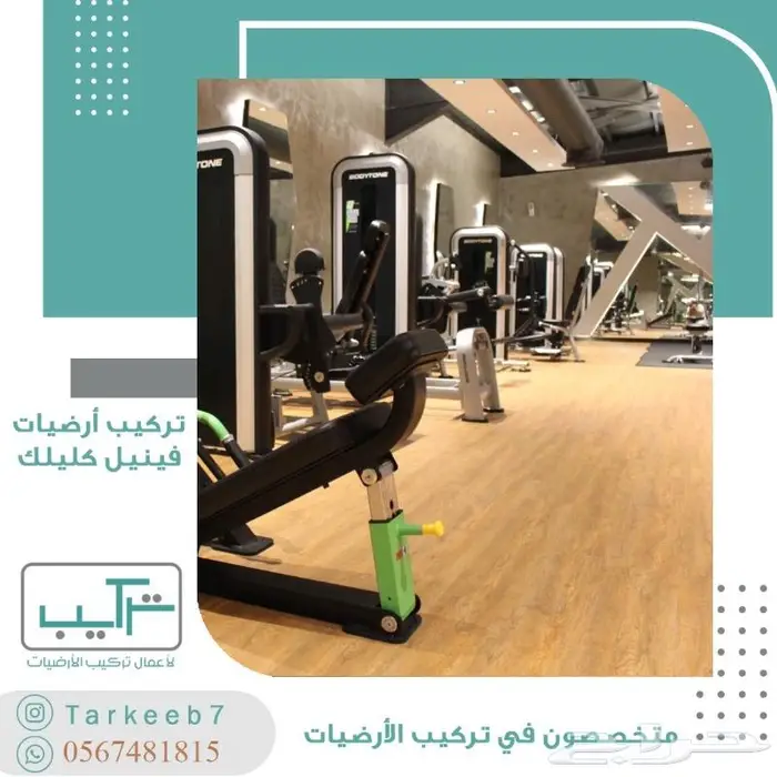 تركيب ارضيات (باركيه-فينيل-عشب-موكيت-مطاط) 12