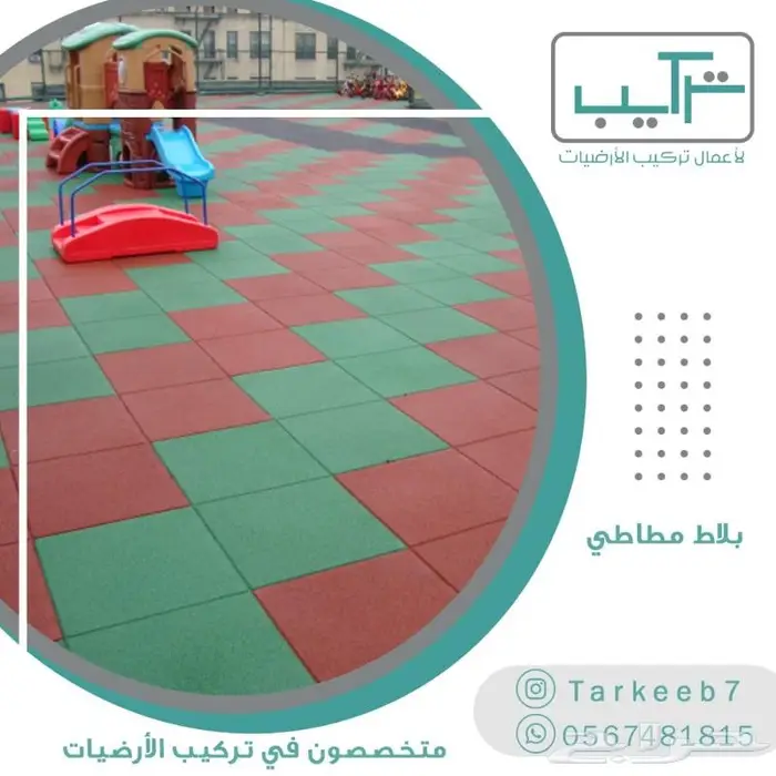 تركيب ارضيات (باركيه-فينيل-عشب-موكيت-مطاط) 13