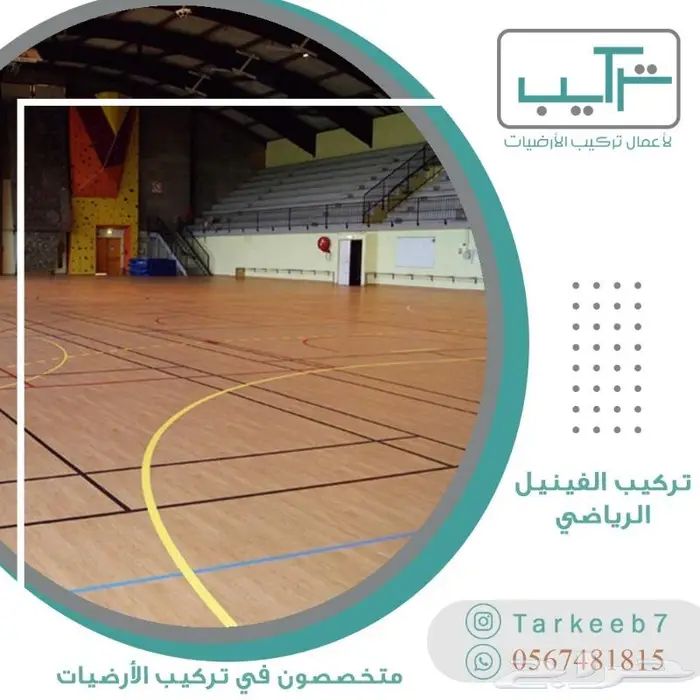 تركيب ارضيات (باركيه-فينيل-عشب-موكيت-مطاط) 14