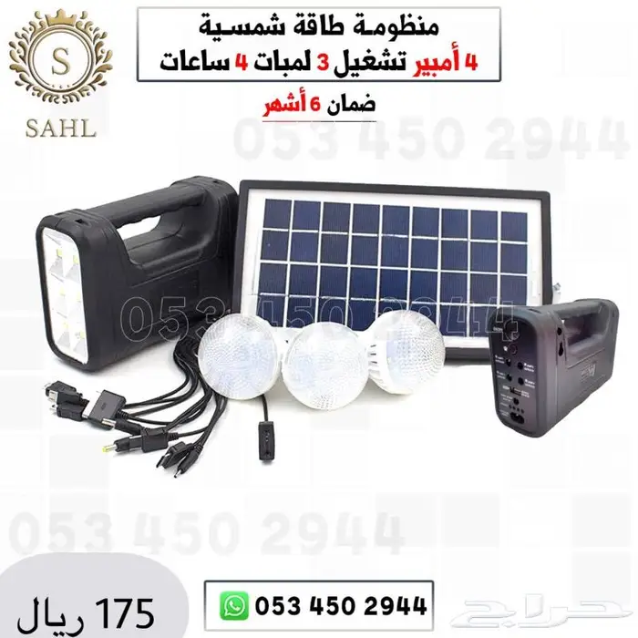 طاقة الراعي (طاقه شمسيه) 0