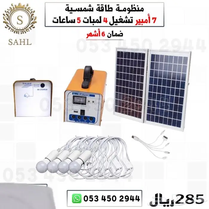 طاقة الراعي (طاقه شمسيه) 1