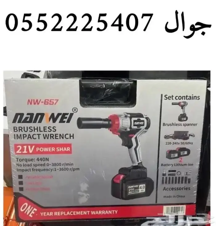 دريل صواميل الكفرات لاسلكي شاحن 0